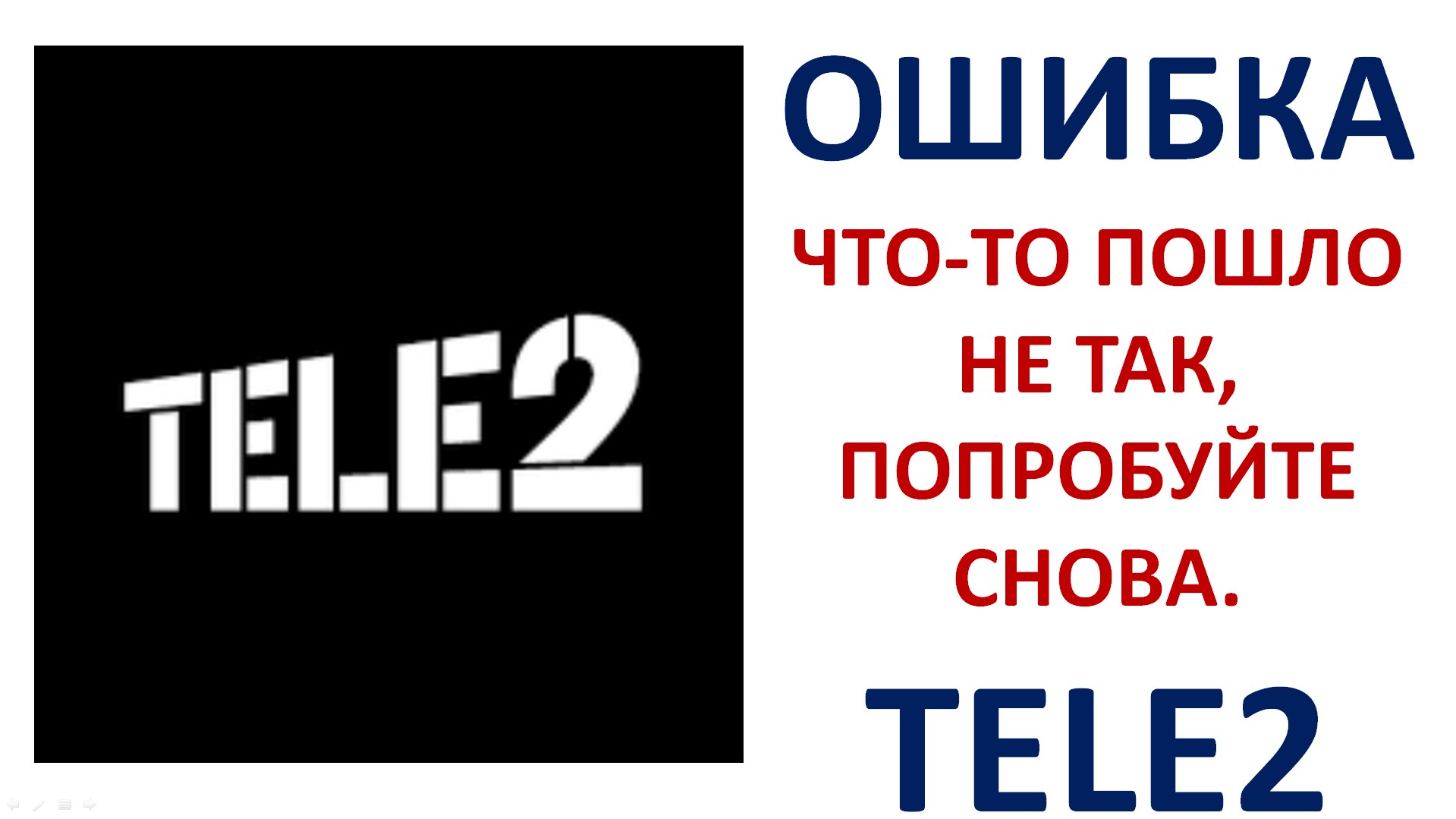 Массовый сбой связи у Теле2 (t2) 28 июня 2025 — не работает мобильный интернет, сеть пропала, приложение не открывается