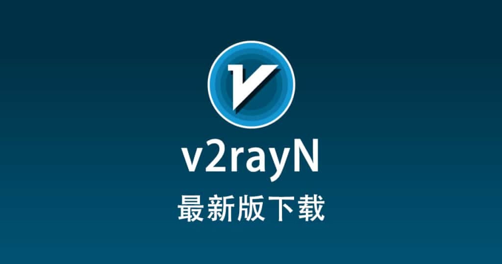 Как настроить VPN на Windows с помощью v2rayN