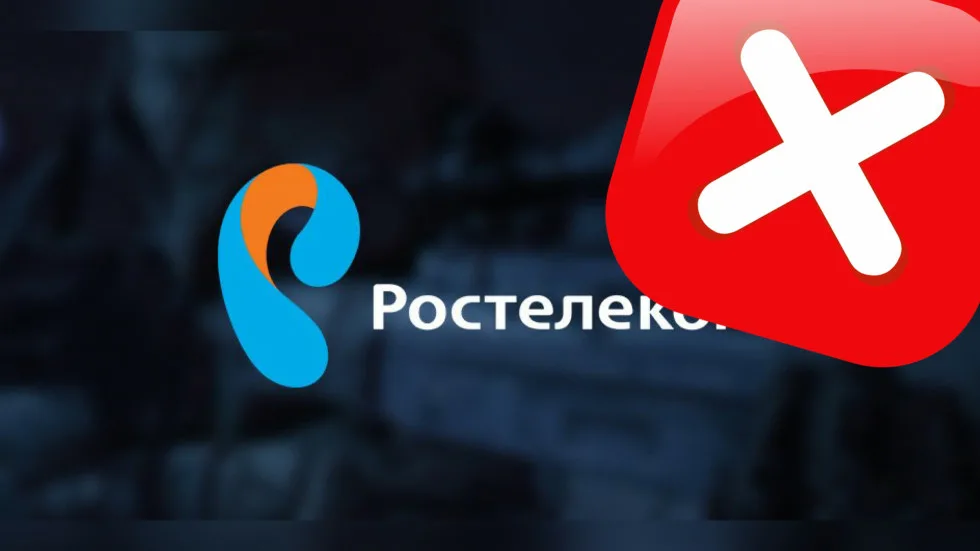 Ростелеком не работает сегодня — массовый сбой домашнего интернета 6 июля 2025