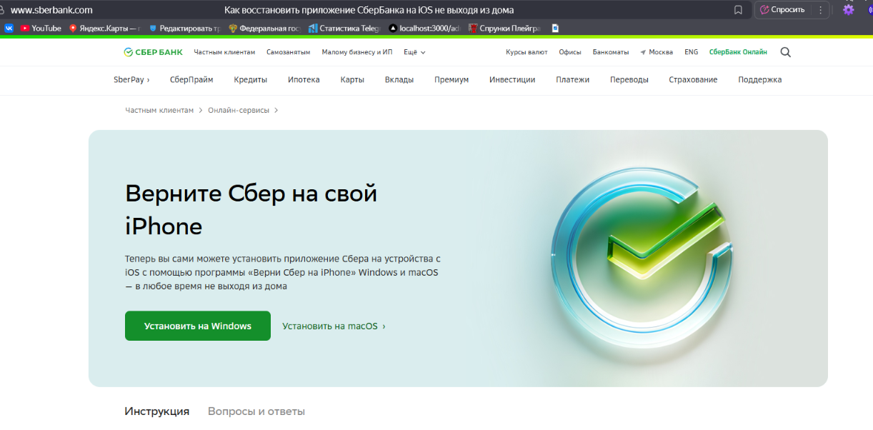 Как скачать приложение Сбербанк Онлайн на iPhone за 3 минуты в 2025 - официальный способ
