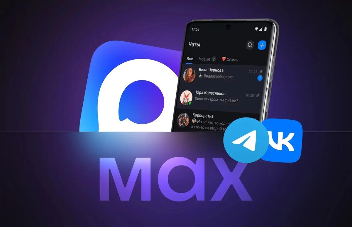 Стоит ли регистрироваться в новом мессенджере MAX?
